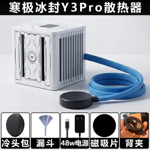 寒极Y3pro水冷散热器液冷磁吸背夹式手机平板半导体静音游戏直播