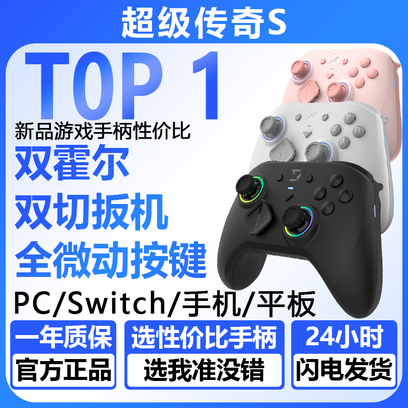 [最新版]致动超级传奇SHD游戏手柄手机苹果Ipad平板PC电脑NSwitch