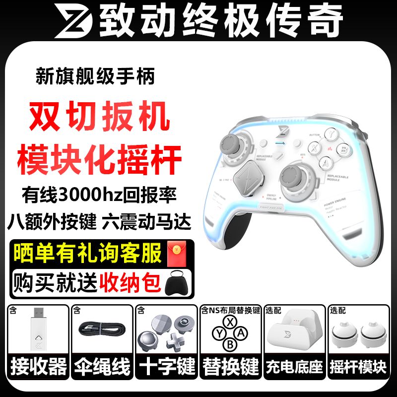 致动终极传奇游戏手柄PC电脑steam绝区零ios苹果手机平板NSwitch2