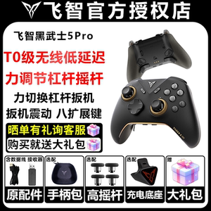 飞智黑武士5pro原神绝区零游戏手柄手机平板pc电脑版steamSwitch2