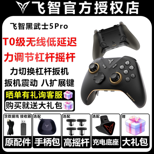 飞智黑武士5pro原神绝区零游戏手柄手机平板pc电脑版steamSwitch2