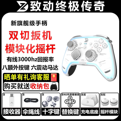 致动终极传奇游戏手柄PC电脑steam绝区零ios苹果手机平板NSwitch2