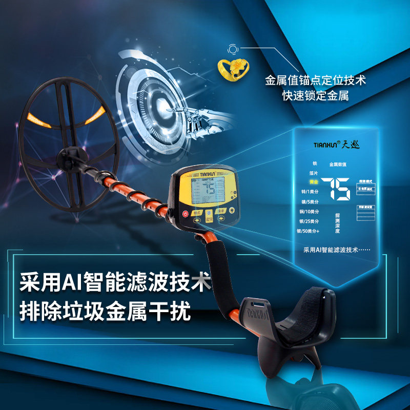 金属探测器高精度智能寻宝器手持式地下探宝tx950探测仪考古黄金