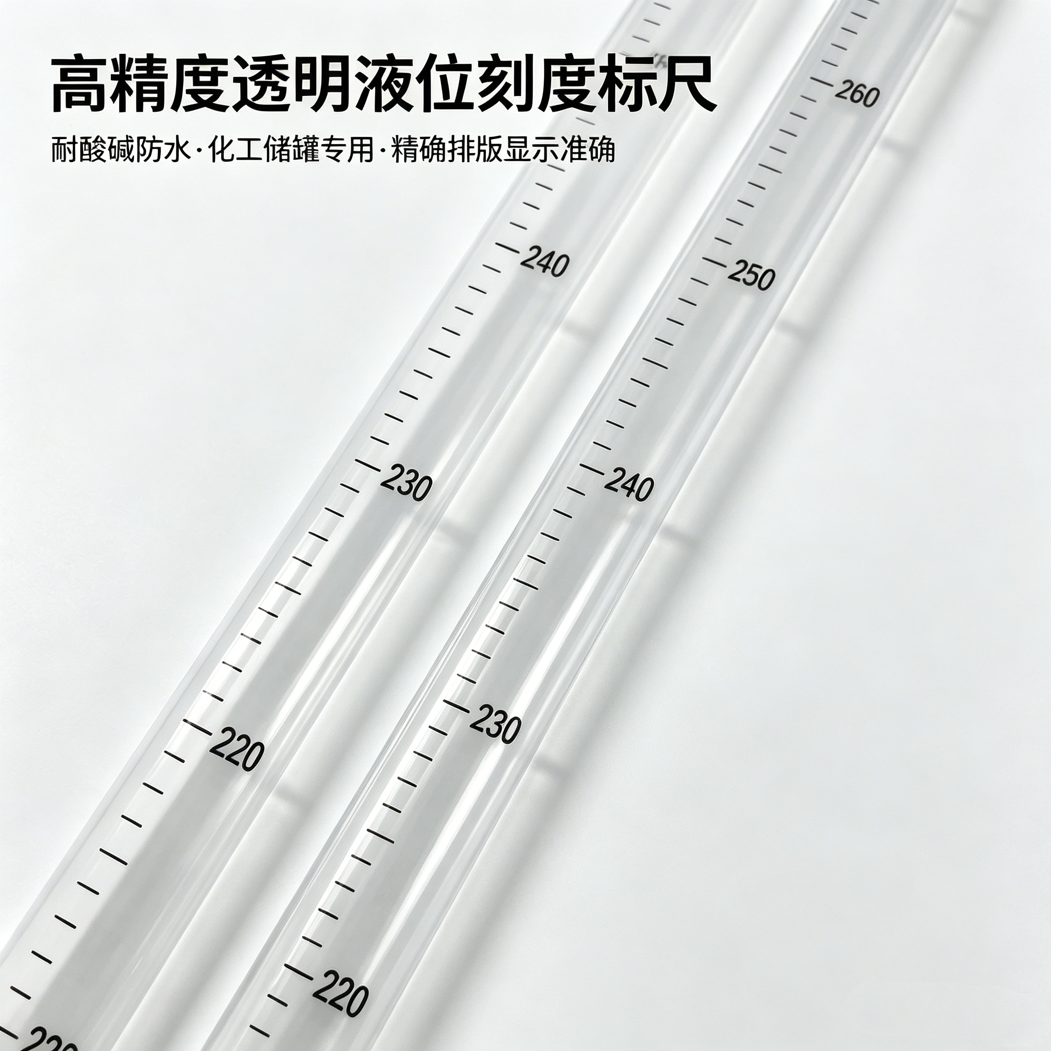 透明刻度高精度液位刻度液体测量刻度尺液位计刻度标尺贴刻度贴
