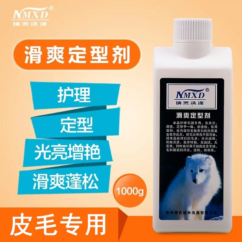 纳米滑爽定型剂皮毛一体皮草貂毛兔毛皮毛光亮蓬松防缩柔顺护理液,洗护清洁剂/卫生巾/纸/香薰,干洗剂/衣物渗透清洁剂,淘宝优惠券,粉丝福利购,淘宝优惠卷