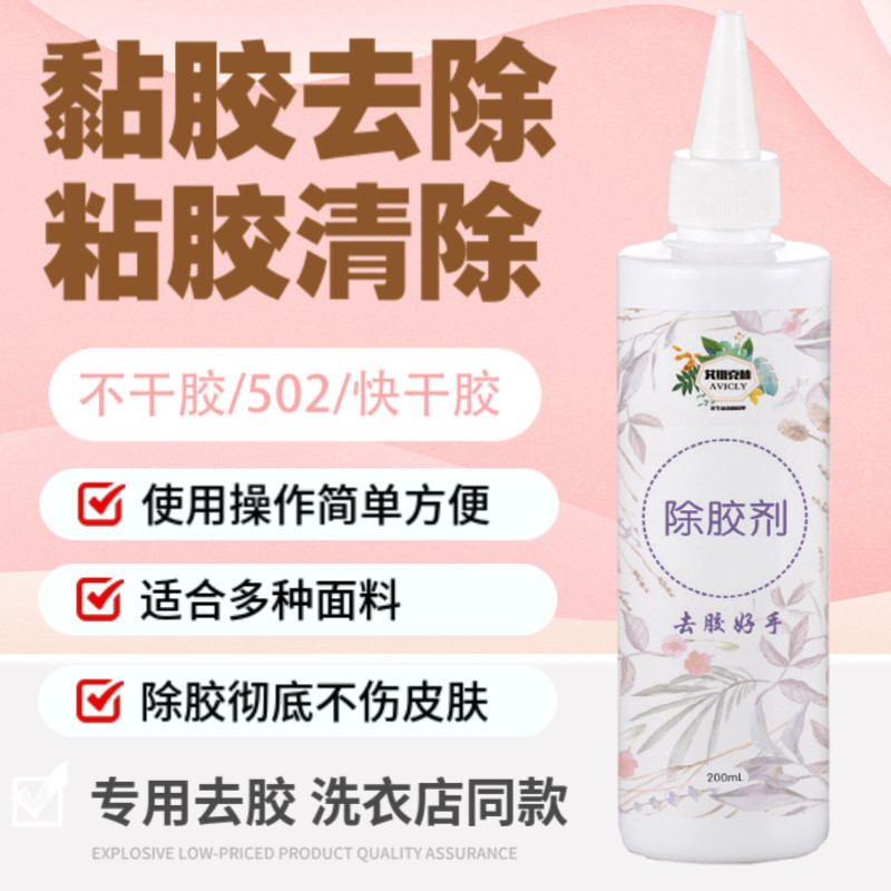解胶剂502胶水清除剂强力去胶剂除玻璃衣物指甲胶不干胶清洗剂,洗护清洁剂/卫生巾/纸/香薰,干洗剂/衣物渗透清洁剂,淘宝优惠券,粉丝福利购,淘宝优惠卷
