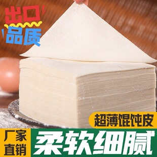 馄饨皮超薄商用上海云吞皮新鲜手工大小面皮碱水饺子抄手混沌皮