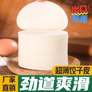 原味饺子皮无碱水饺子皮蒸饺皮烧麦皮小笼包皮包子皮袁商用记皮