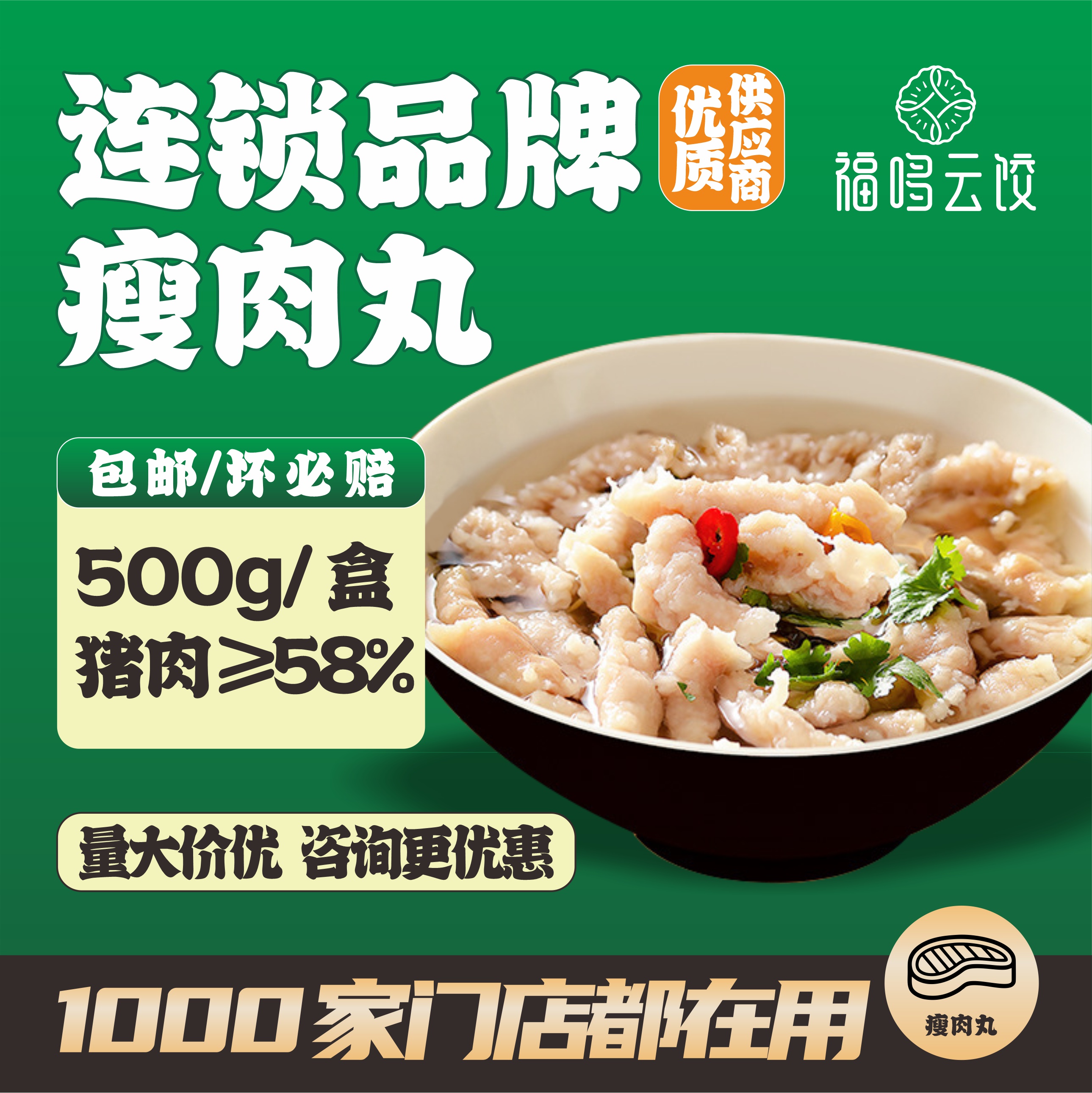 正宗温州特产温州瘦肉丸闽味瘦肉羹猪肉羹福鼎肉片福建小吃美食