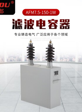 厂家供应薄膜固定成套柜高压并联电容器BFM11√3-100-1W现货供应