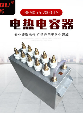 JINDU津都RFM0.75-2000-1S水冷式中频炉电热电容器固定薄膜电容器