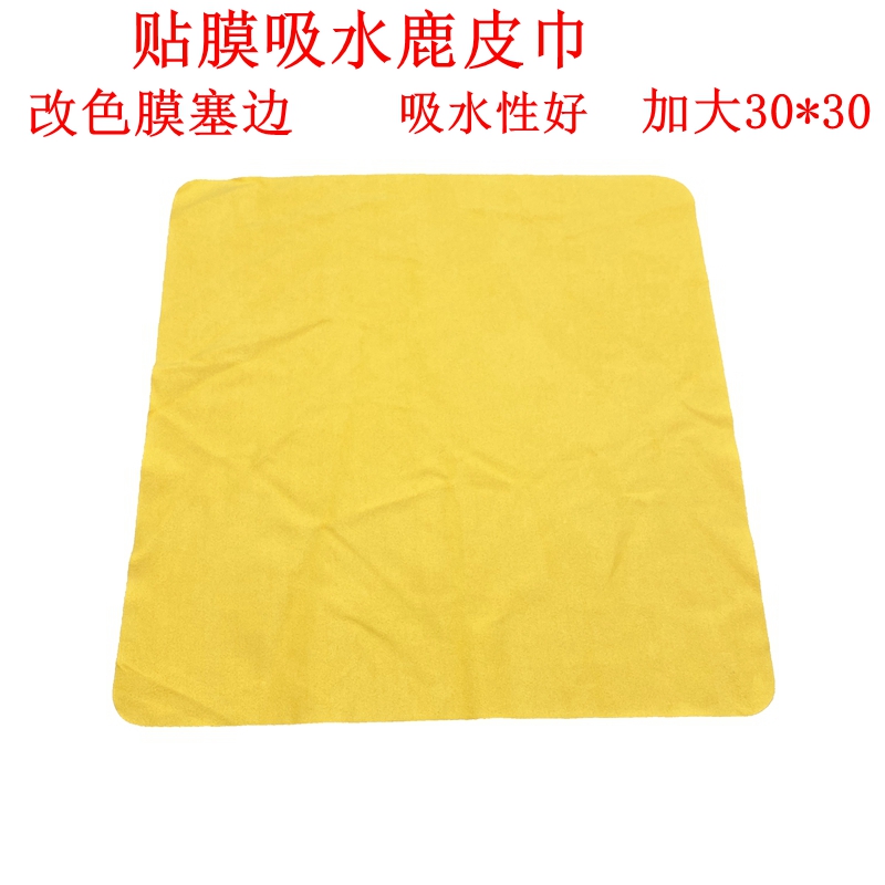 塞边贴膜布吸水毛巾改色膜车