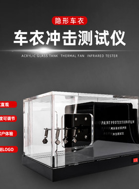 汽车隐形车衣冲击测试机展示道具板漆面保护膜透明膜体验专用仪器