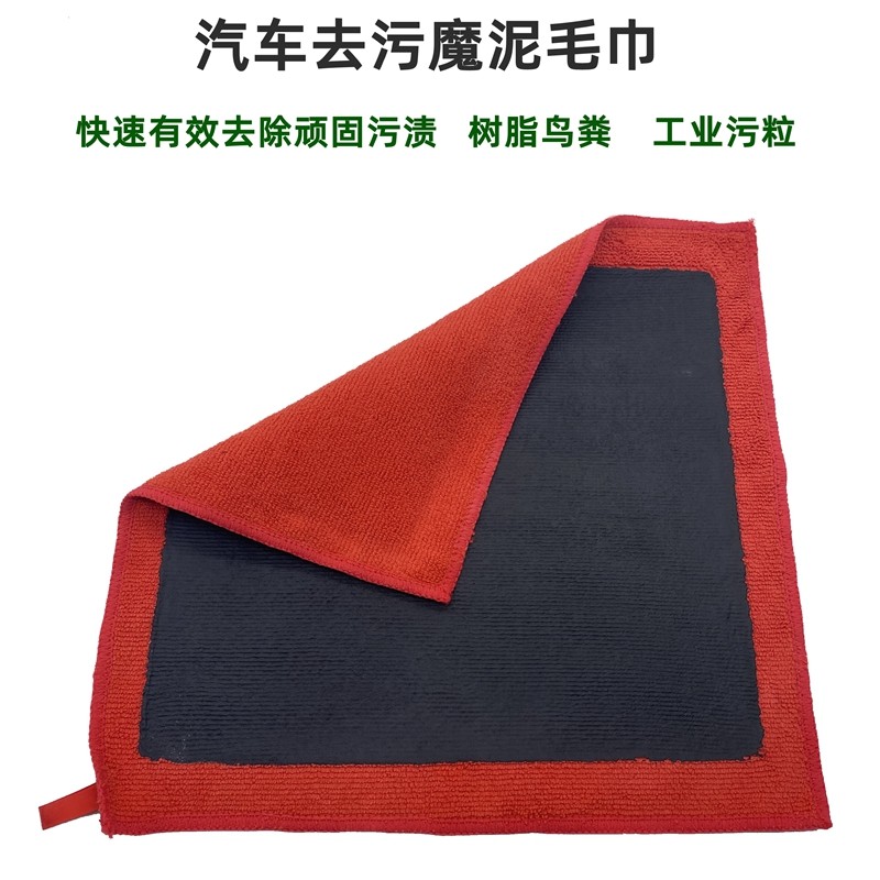 汽车美容保养磨泥毛巾粘土布魔泥布洗车去污火山泥去飞漆擦车毛巾