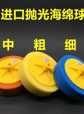 汽车抛光盘海绵球6寸 美容店漆面抛光球 重切削粗抛光轮 打蜡海绵