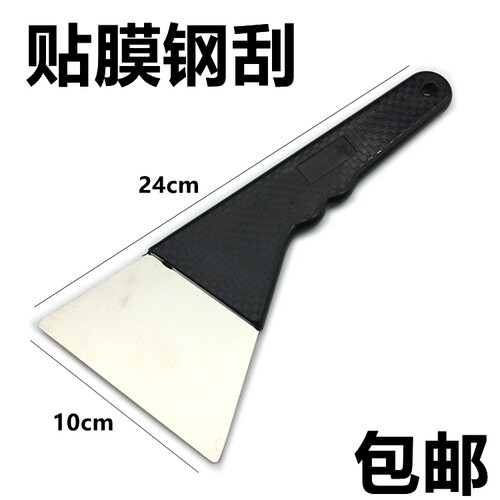 汽车贴膜工具 铁刮板系列胶柄钢刮板(进口钢板)贴膜铁刮板钢刮板 - 封面
