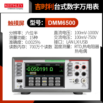 DMM7512七位半台式数字万用表