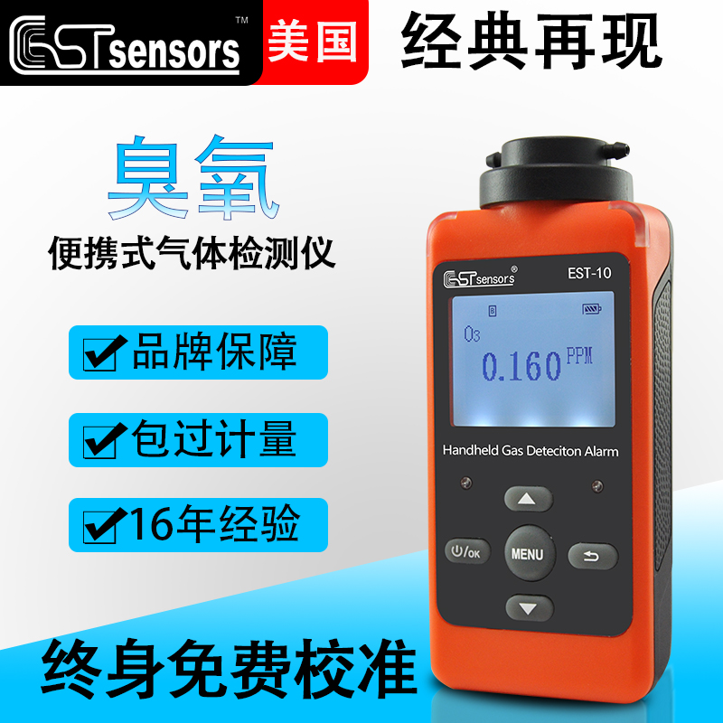 EST-10-O3臭氧检测仪工业级EST