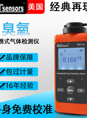 美国EST-10-O3臭氧检测仪工业级空气中浓度测试测量仪发生器