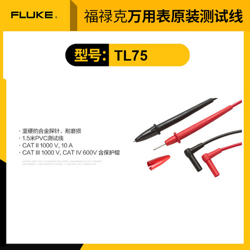 TL75万用表笔线FLUKE/福禄克