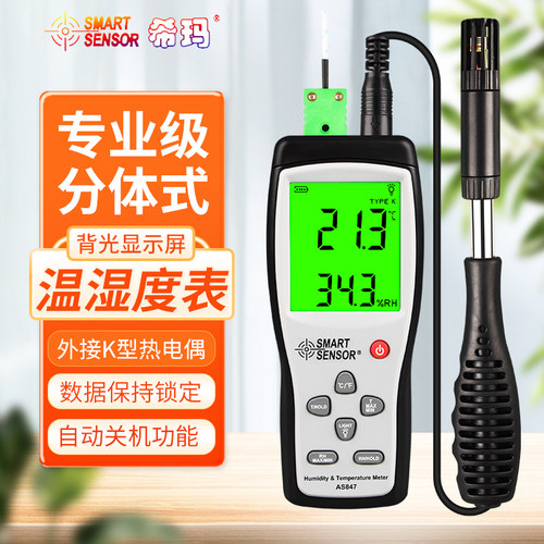 希玛高精度数显温湿度计