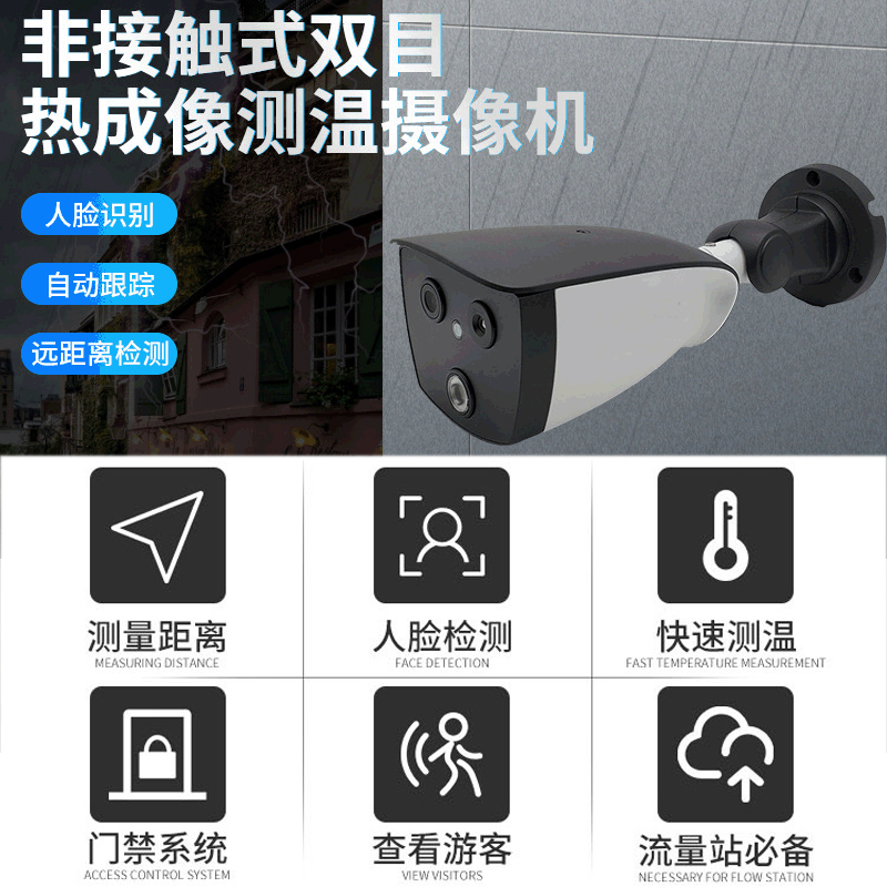 红外热成像测温仪多人温度检测摄像头黑体额温筛查人脸测温一体机