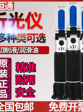 HT119ATC手持折光仪折射切削液浓度计 润滑油浓度计浓度测试仪90%