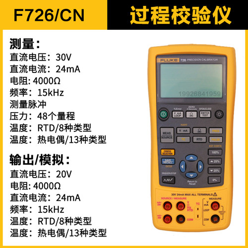 福禄克FLUKE过程校准器校验仪