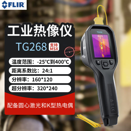 菲力尔FLIR TG165X红外线热成像仪TG268/TG298/IRC130测地暖TG267