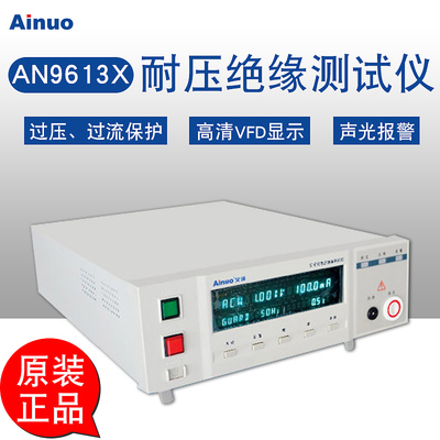 AN9613X耐压绝缘测试仪青岛艾诺
