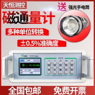TD8900磁通计 数字磁通表 空间磁场磁通量测试仪工装赫姆霍兹线圈