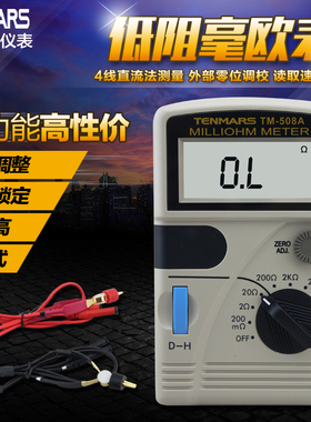 台湾泰玛斯TM508A四线低微电阻测量试仪计数字毫欧姆表微电阻计