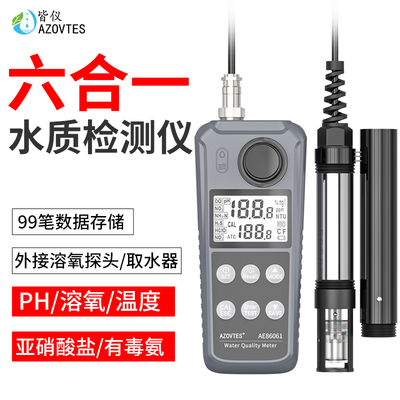 皆仪AE86063水质检测仪溶氧氨氮亚硝酸盐浊度仪硫化氢余氯检测仪