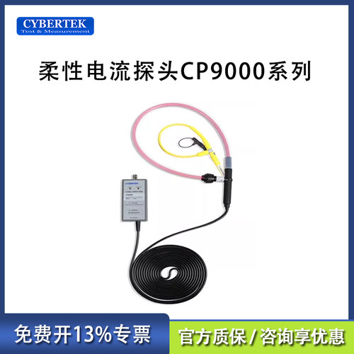 CP9003S罗氏线圈9012知用
