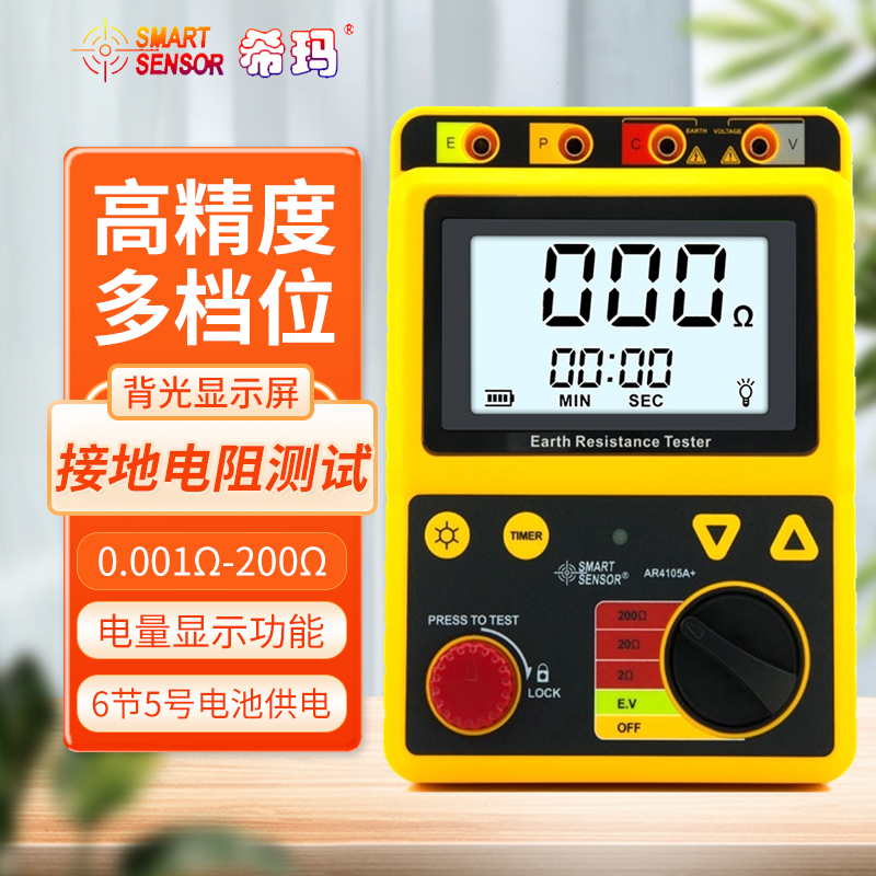 希玛AR4105A+接地电阻测试仪AR4100B数显电阻表ST4800防雷测试仪