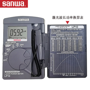日本sanwa三和LP10激光功率计红外线激光功率检测仪测红光绿光LP1