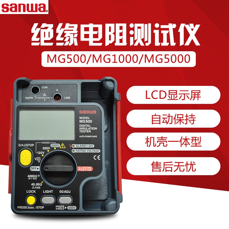日本Sanwa三和MG500/1000/5000绝缘电阻测试仪数字兆欧表电子摇表