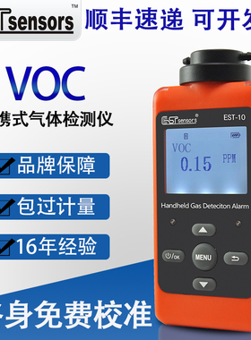 美国EST-10-TVOC含量测试PID总挥发性有机化合物浓度检测仪