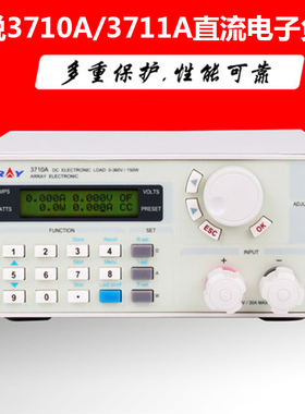 亚锐ARRAY 3710A 3711A电子负载仪150W 300W充电器电池放电测量