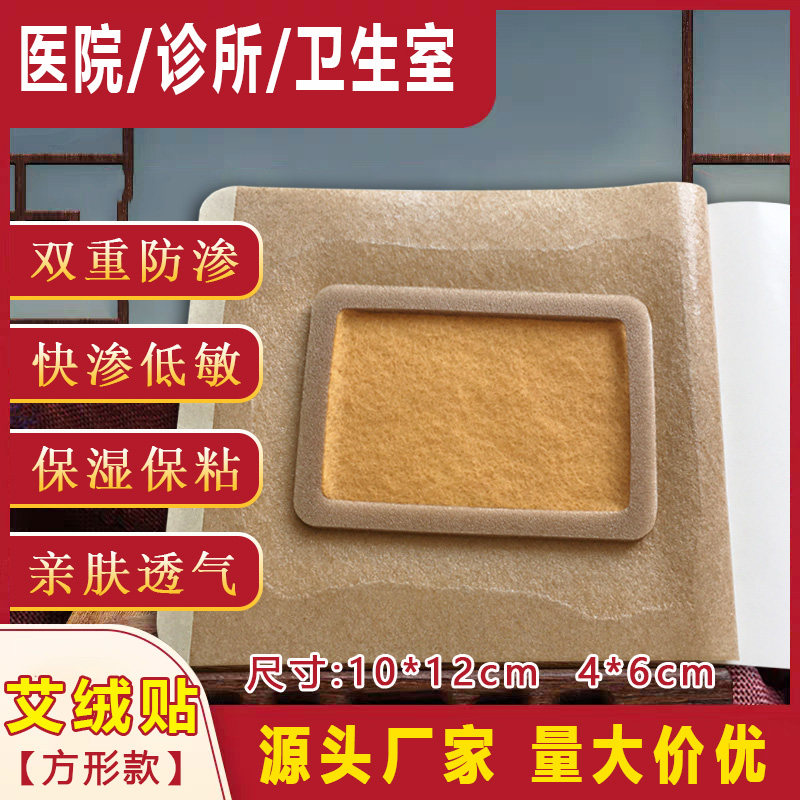 中科同款肤色方形艾绒贴透皮净透气低敏亚宝绿手指同款无纺布胶贴