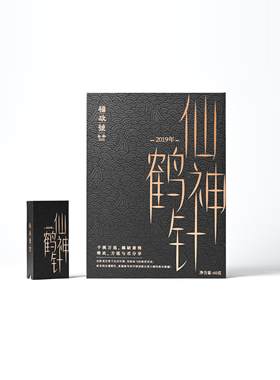 福政号福鼎白茶仙鹤神针2019年白毫银针独立小泡便饮装