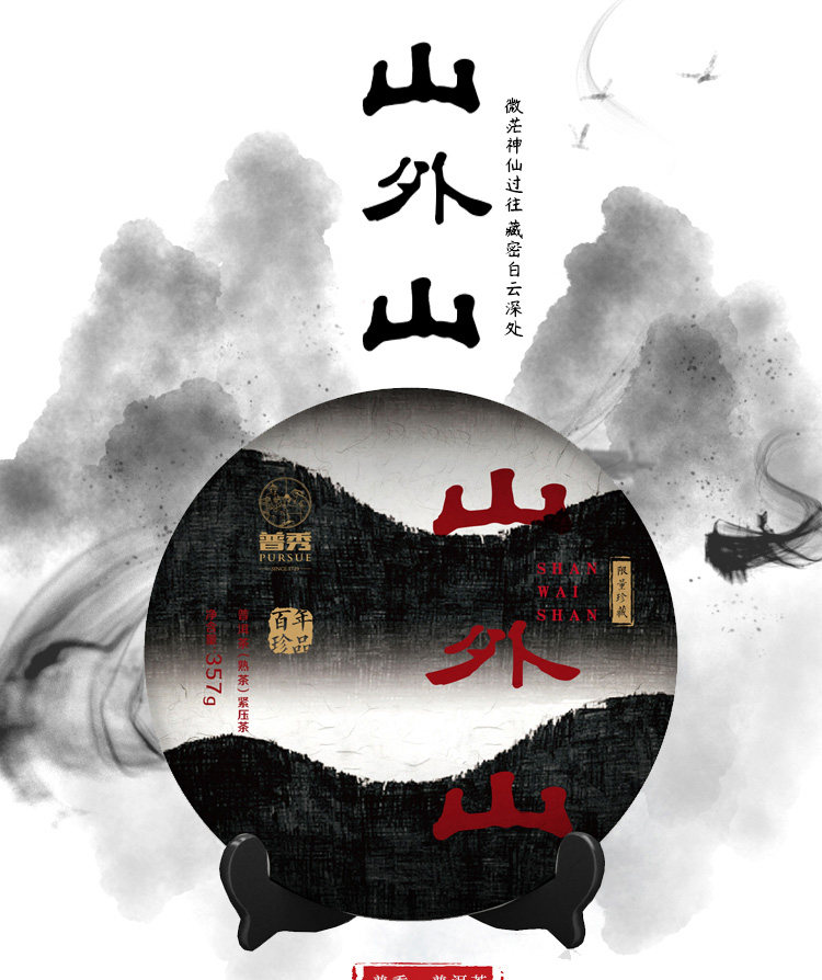 普秀云南普洱茶集团2019年山外山熟茶357g布朗山古树原料北方干仓