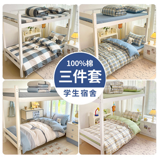 90x190cm床笠款纯棉学生宿舍床上三件套大一新生夏天男生女生床品