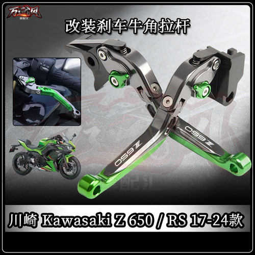 川崎Z650/Z650R17-24款牛角