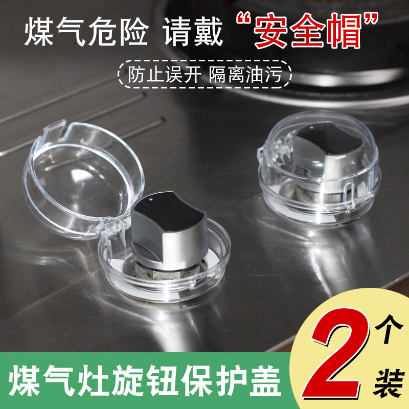 煤气灶开关保护罩 通用燃气灶耐高温防油盖厨房灶台旋钮防护罩具