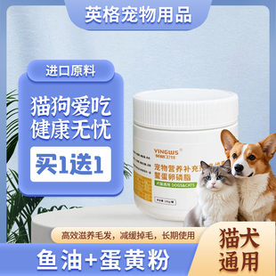猫营养补充剂猫咪营养补充剂猫咪卵磷脂美毛猫咪防脱毛猫用卵磷脂