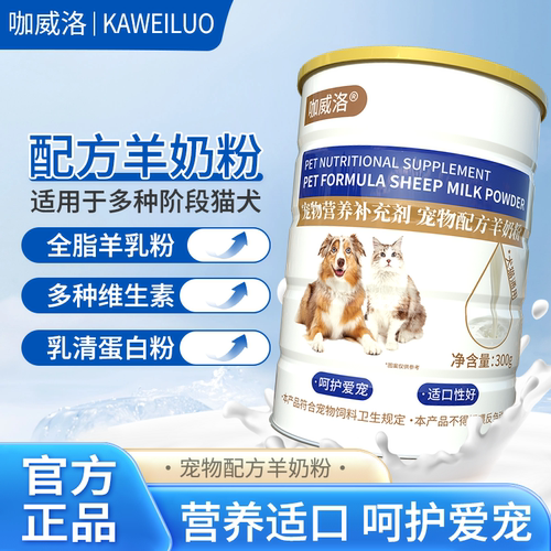 咖威洛全阶段羊奶粉猫咪专用