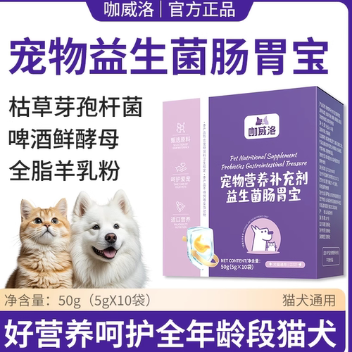 宠物益生菌猫益生菌狗狗肠胃调理