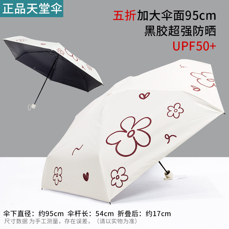 正品天堂太阳伞超轻五折黑胶防晒伞加大遮阳伞小巧便携晴雨折叠伞
