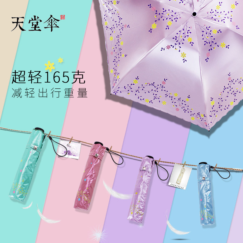 清仓正品天堂伞三折超轻太阳伞黑胶防晒便阳伞防紫外线晴雨两用伞